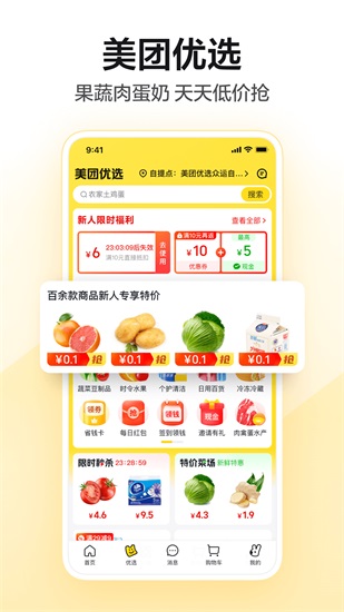 美团客户端