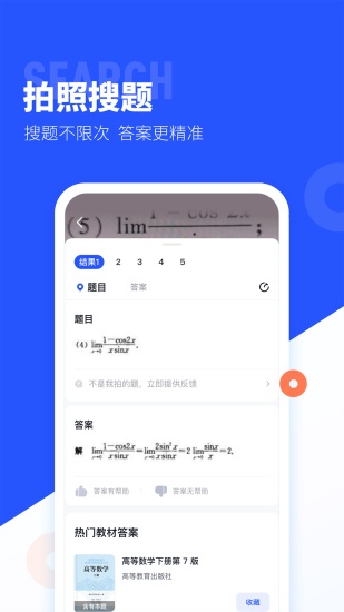 大学搜题酱app下载