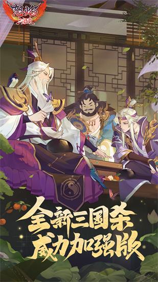 怒焰三国杀官方版下载