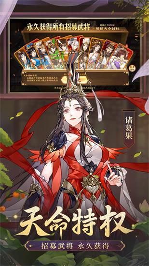怒焰三国杀官方版
