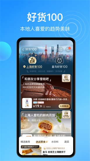 盒马