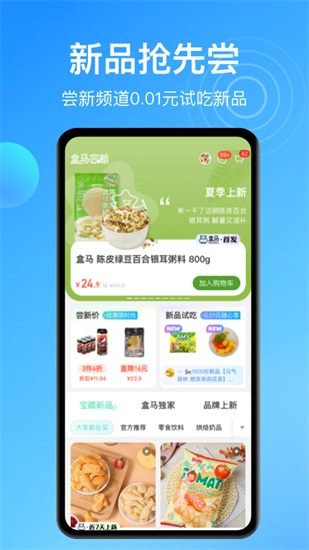 盒马生鲜超市app安卓版下载