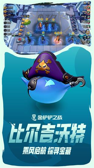 金铲铲之战官方版下载