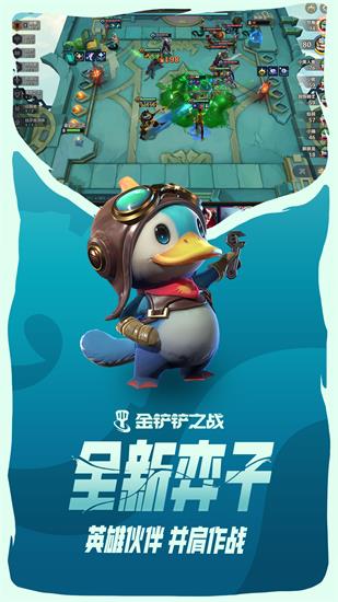 金铲铲之战官方版
