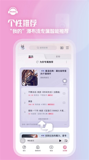 咪咕音乐免费安卓版下载