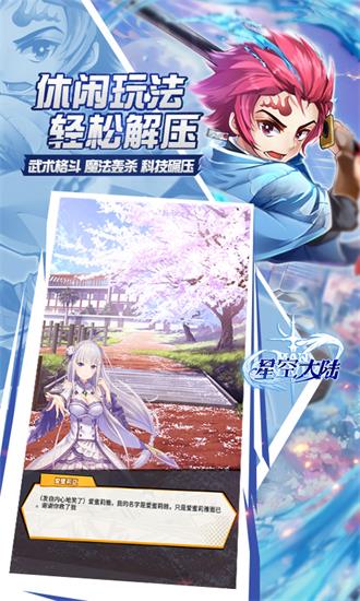星空大陆手游下载