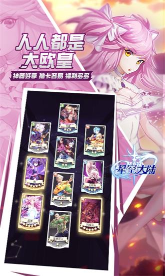 星空大陆手游