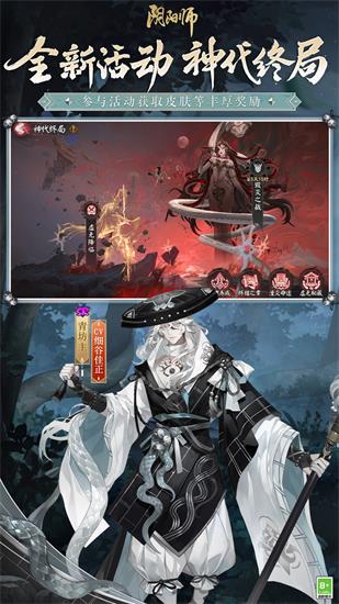 阴阳师2023最新版