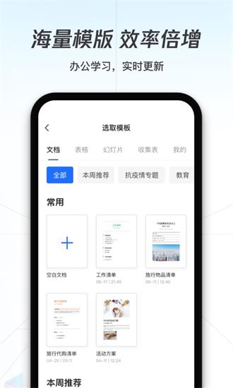 腾讯文档app安卓版