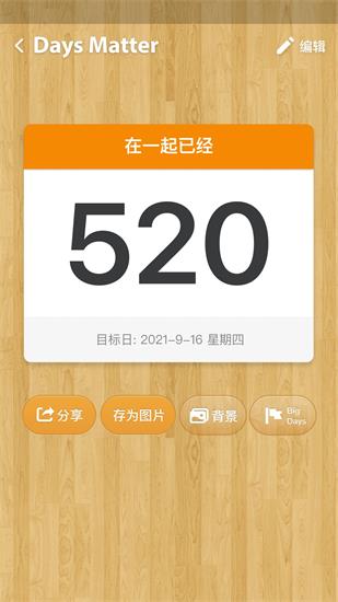 倒数日安卓版下载