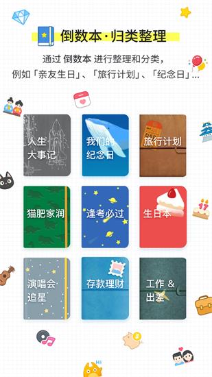 倒数日安卓版