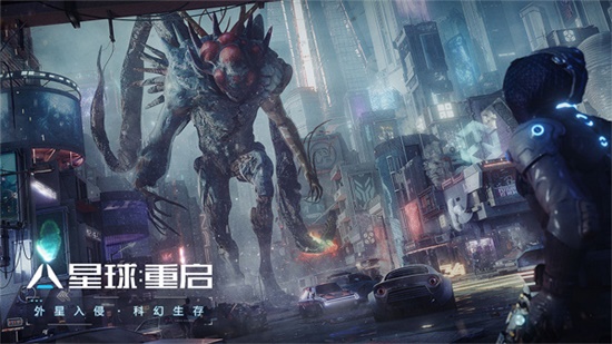 星球重启官方版