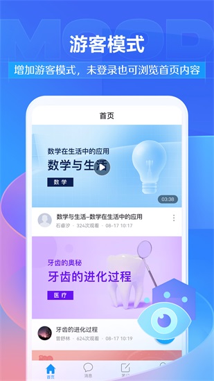 学习通app鸿蒙版下载
