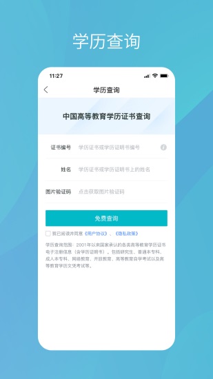 学信网官方版下载
