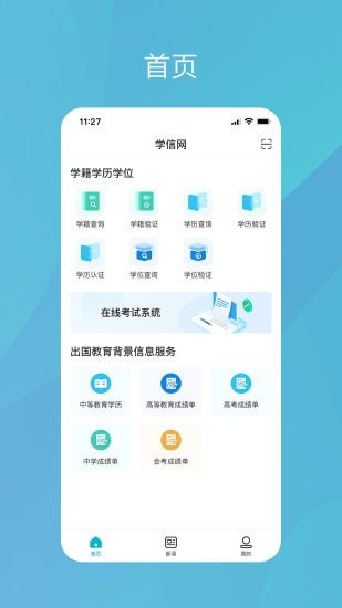 学信网官方版