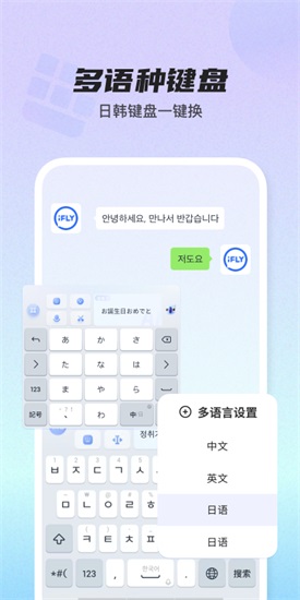 讯飞输入法