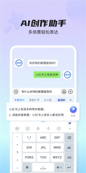 讯飞输入法安卓版2023下载