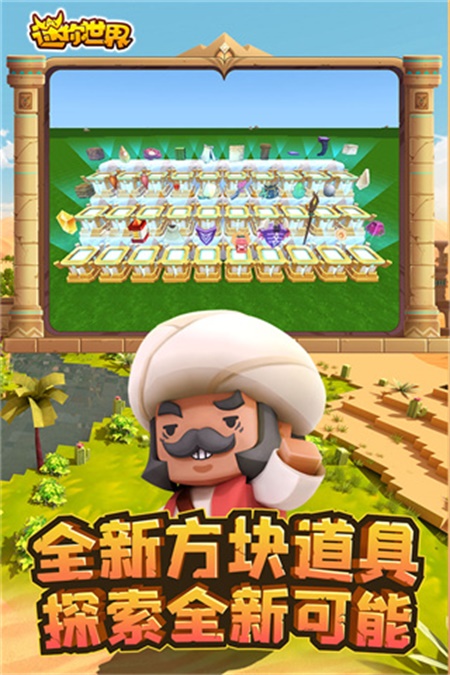 迷你世界最新版下载