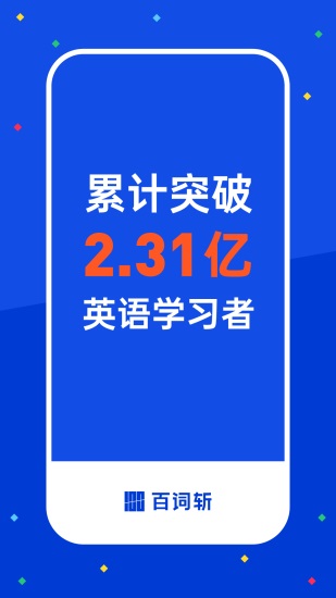 百词斩app官方版下载
