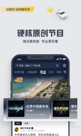 懂车帝官方最新版下载