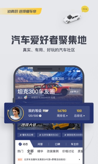 懂车帝官方最新版