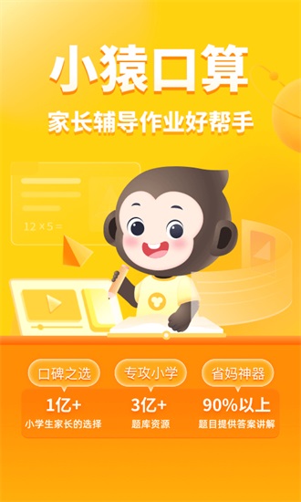 小猿口算官方版下载