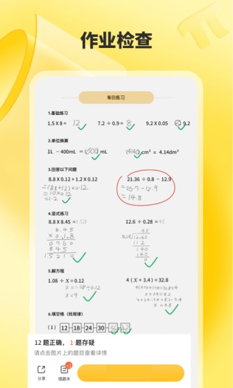 小猿口算官方版