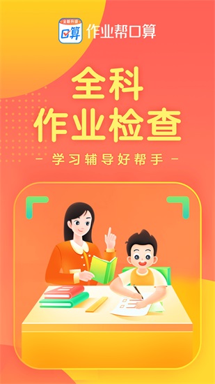 作业帮口算免费版下载