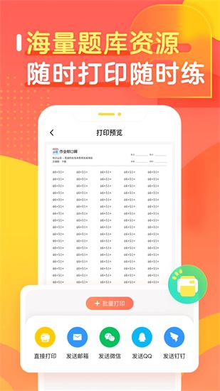 作业帮口算免费版