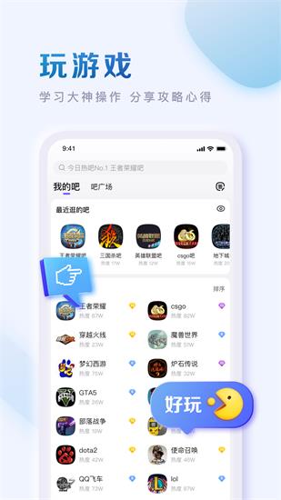 百度贴吧官方版