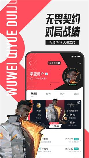 掌上英雄联盟app官方版下载