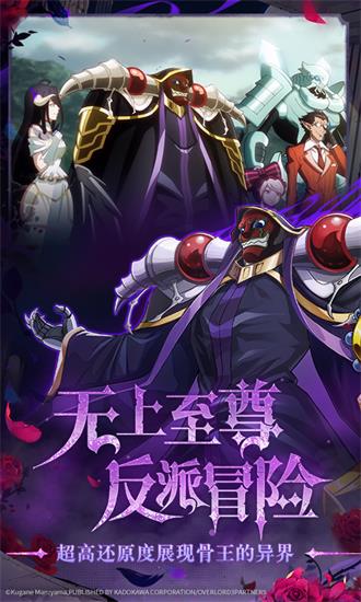 纳萨力克之王手游