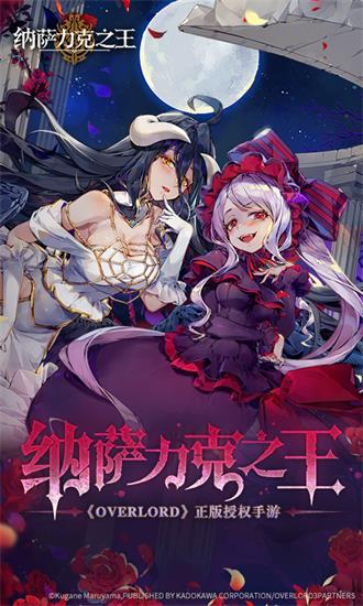纳萨力克之王