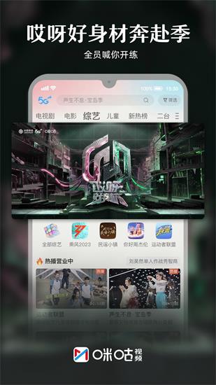 咪咕视频免费版下载