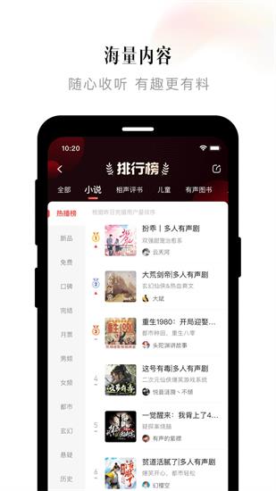 喜马拉雅听书免费版app