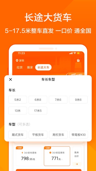 货拉拉app下载