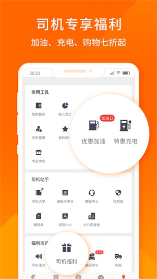 货拉拉司机版app官方版下载