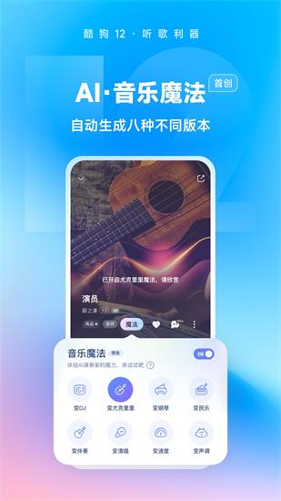 酷狗音乐永久免费2023版下载