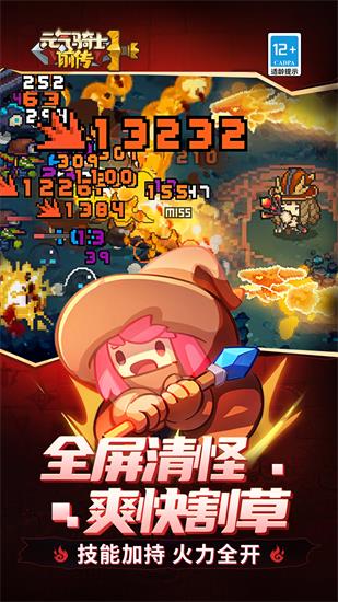 元气骑士前传