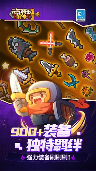 元气骑士前传正式版