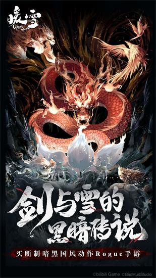 暖雪手游免费最新版下载