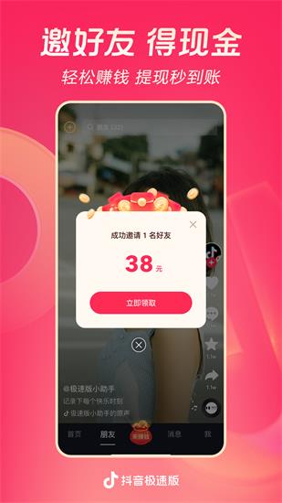 抖音极速版安卓版2023下载