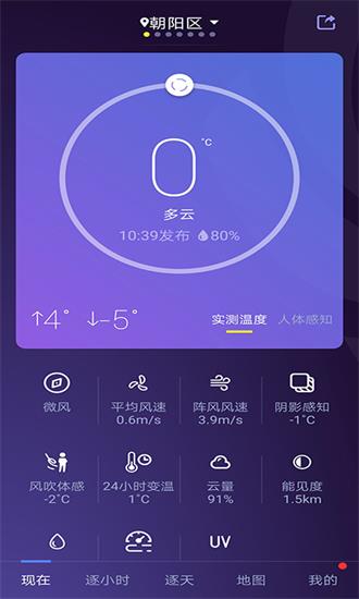 中国天气最新版
