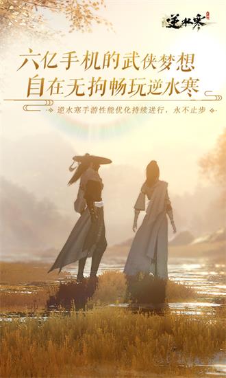 逆水寒官方版