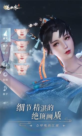 逆水寒官方版下载