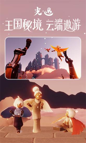 光遇官方版
