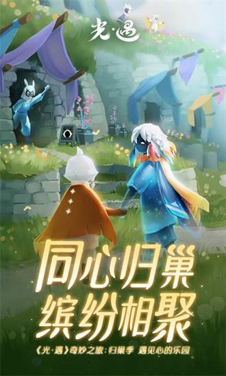 光遇官方版下载