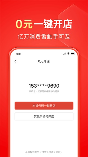 拼多多商家版新版下载