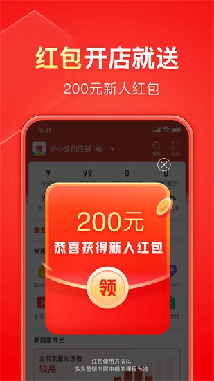 拼多多商家版新版
