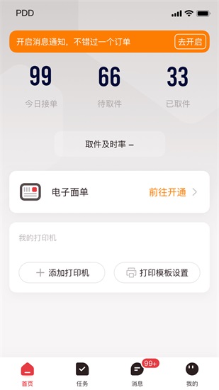 拼多多快递员版app官方版下载